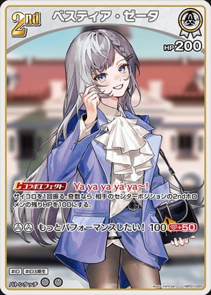 画像1: 2nd〈ベスティア・ゼータ〉【U】《白》 (1)