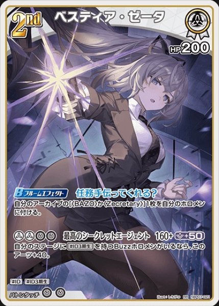 画像1: 2nd〈ベスティア・ゼータ〉【RR】《白》 (1)