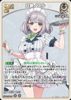 白銀ノエル ホロライブ ホロカ通販 メルカード