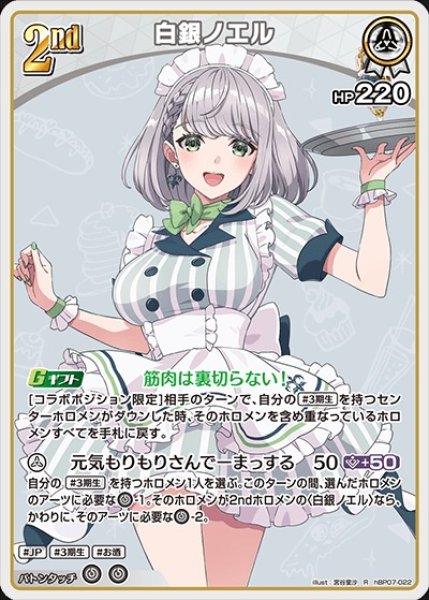 画像1: 2nd〈白銀ノエル〉【R】《白》 (1)