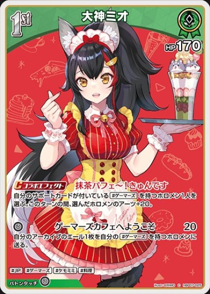 画像1: 1st〈大神ミオ〉【C】《緑》 (1)