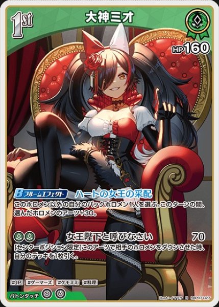 画像1: 1st〈大神ミオ〉【R】《緑》 (1)