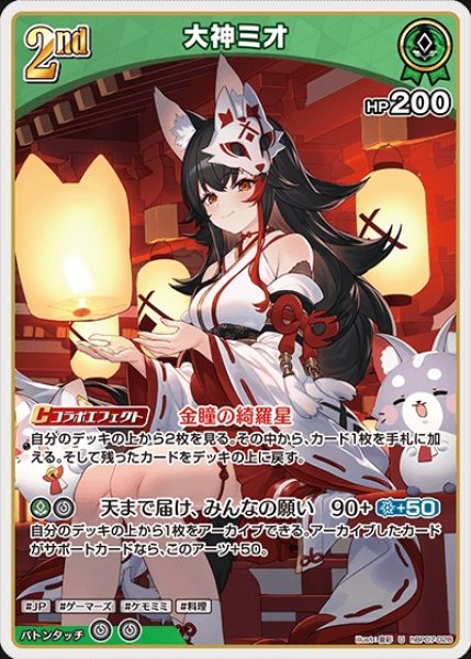 画像1: 2nd〈大神ミオ〉【U】《緑》 (1)