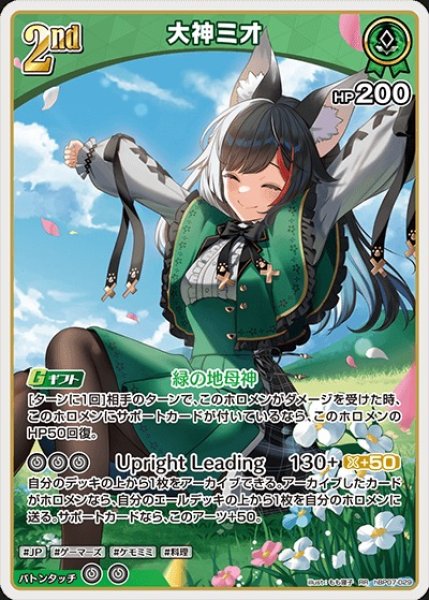 画像1: 2nd〈大神ミオ〉【RR】《緑》 (1)