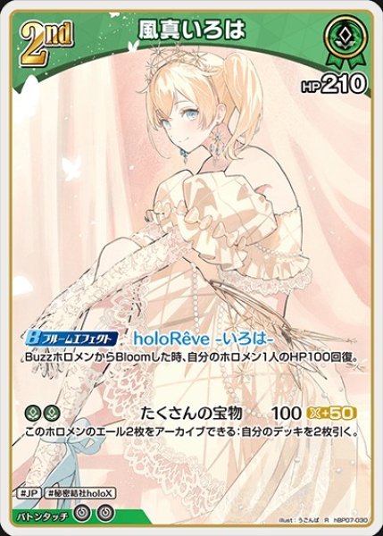 画像1: 2nd〈風真いろは〉【R】《緑》 (1)