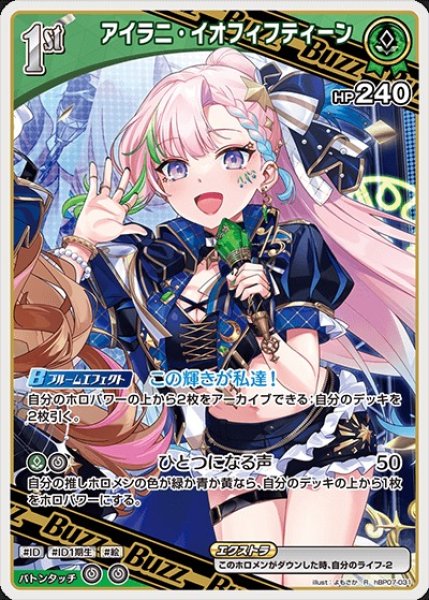 画像1: 1st〈アイラニ・イオフィフティーン〉【R】《緑》 (1)