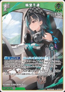 ホロカ R以下まとめ売り　複数ページあります　輪堂千早 2nd〈輪堂千速〉【RR】《緑》 - ホロカ通販 メルカード秋葉原