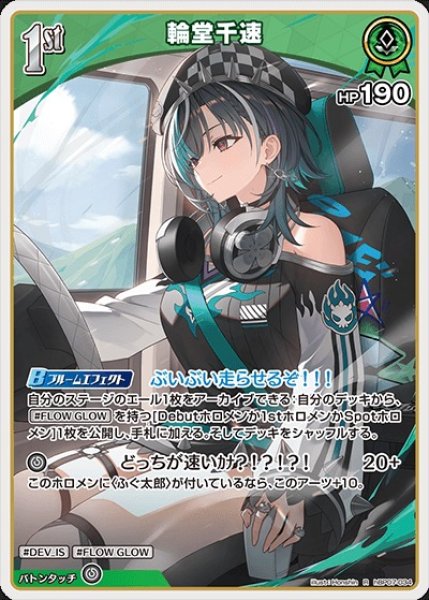 画像1: 1st〈輪堂千速〉【R】《緑》 (1)