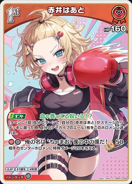 画像1: 1st〈赤井はあと〉【C】《赤》 (1)