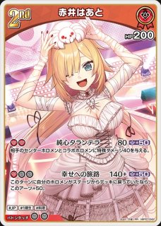 1st〈赤井はあと〉【RR】《赤》 hBP03-034 販売ページ｜ホロライブ