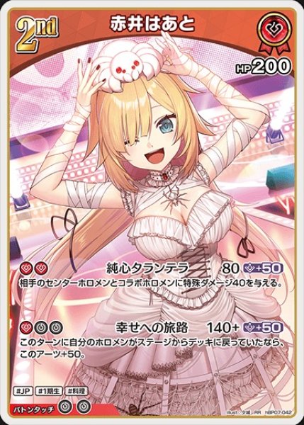 画像1: 2nd〈赤井はあと〉【RR】《赤》 (1)