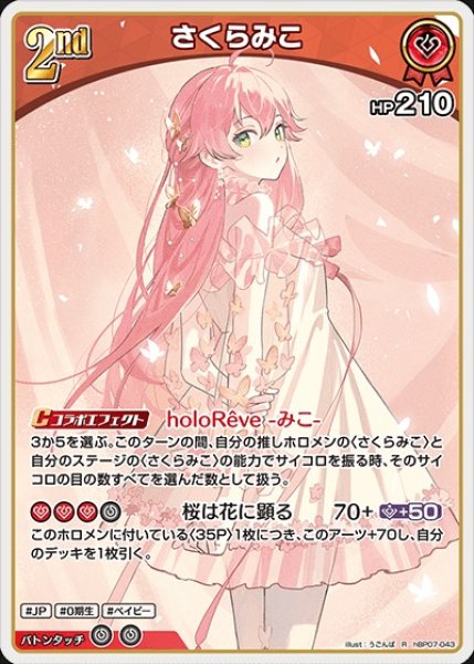 画像1: 2nd〈さくらみこ〉【R】《赤》 (1)