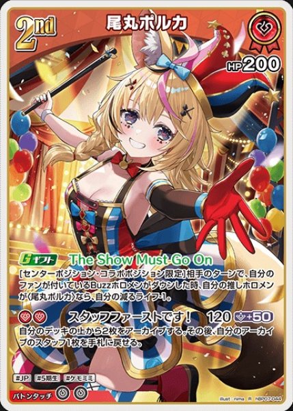 画像1: 2nd〈尾丸ポルカ〉【R】《赤》 (1)