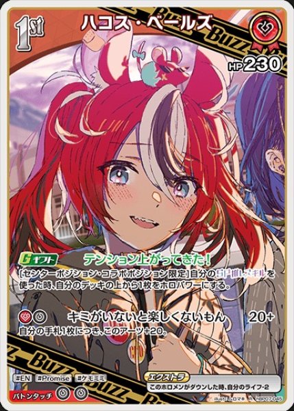 画像1: 1st〈ハコス・ベールズ〉【R】《赤》 (1)