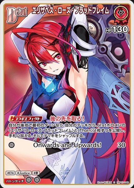 画像1: Debut〈エリザベス・ローズブラッドフレイム〉【C】《赤》 (1)