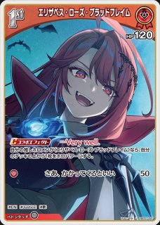 [美品] ホロカ エリザベス・ローズ・ブラッドフレイム UR 2nd 1枚 ホロカ】エリザベス・ローズ・ブラッドフレイム【UR】hBP07-049 - C