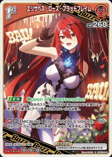 [美品] ホロカ エリザベス・ローズ・ブラッドフレイム UR 2nd 1枚 ホロカ】エリザベス・ローズ・ブラッドフレイム【UR】hBP07-049 - C