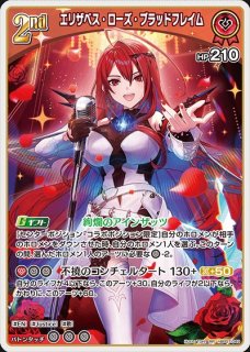 Debut〈エリザベス・ローズブラッドフレイム〉【C】《赤》 - ホロカ