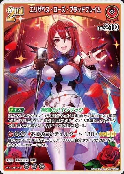 画像1: 2nd〈エリザベス・ローズブラッドフレイム〉【RR】《赤》 (1)