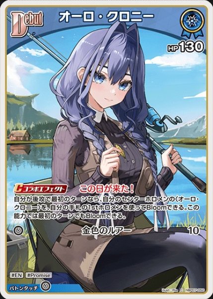 画像1: Debut〈オーロ・クロニー〉【C】《青》 (1)