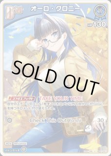 オーロ・クロニー ホロライブ ホロカ通販 メルカード