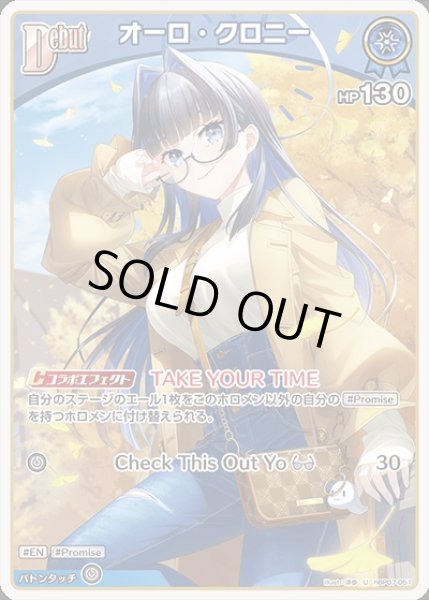 画像1: Debut〈オーロ・クロニー〉【U】《青》 (1)
