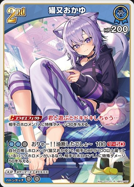 画像1: 2nd〈猫又おかゆ〉【R】《青》 (1)