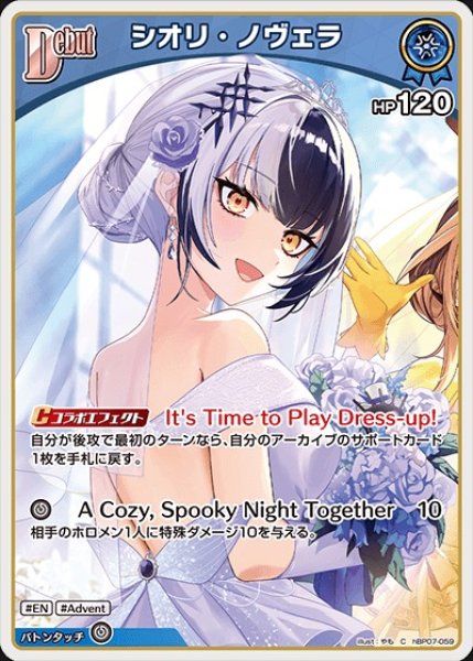 画像1: Debut〈シオリ・ノヴェラ〉【C】《青》 (1)