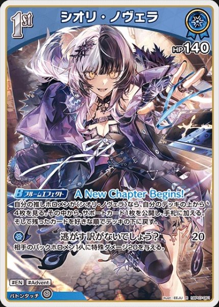 画像1: 1st〈シオリ・ノヴェラ〉【R】《青》 (1)