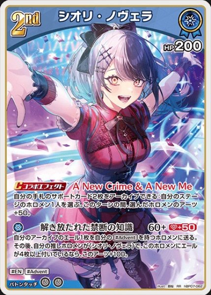 画像1: 2nd〈シオリ・ノヴェラ〉【RR】《青》 (1)