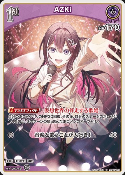 画像1: 1st〈AZKi〉【C】《紫》 (1)