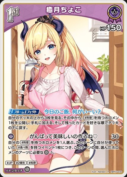 画像1: 1st〈癒月ちょこ〉【R】《紫》 (1)