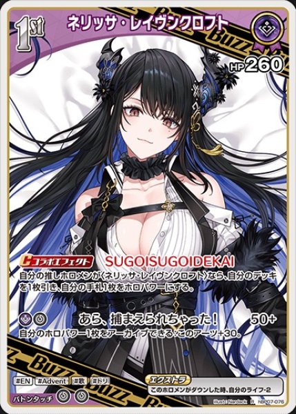 画像1: 1st〈ネリッサ・レイヴンクロフト〉【R】《紫》 (1)