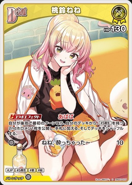 画像1: Debut〈桃鈴ねね〉【C】《黄》 (1)