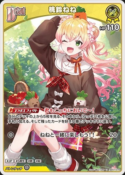 画像1: Debut〈桃鈴ねね〉【U】《黄》 (1)