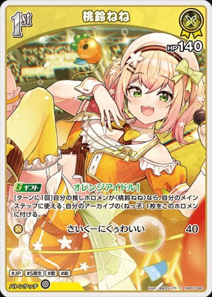 画像1: 1st〈桃鈴ねね〉【C】《黄》 (1)