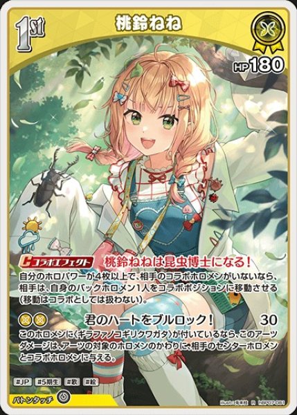 画像1: 1st〈桃鈴ねね〉【R】《黄》 (1)