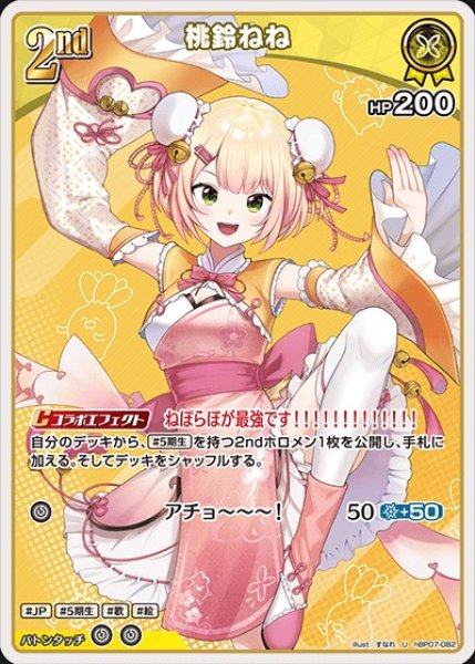 画像1: 2nd〈桃鈴ねね〉【U】《黄》 (1)