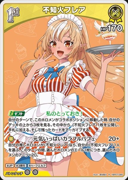 画像1: 1st〈不知火フレア〉【R】《黄》 (1)