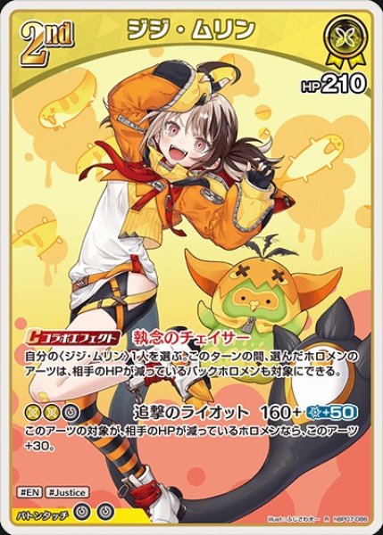 画像1: 2nd〈ジジ・ムリン〉【R】《黄》 (1)