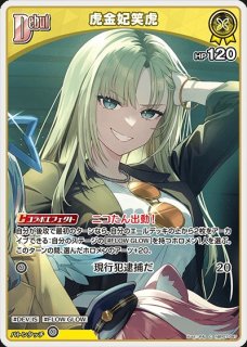 虎金妃笑虎 ホロライブ ホロカ通販 メルカード