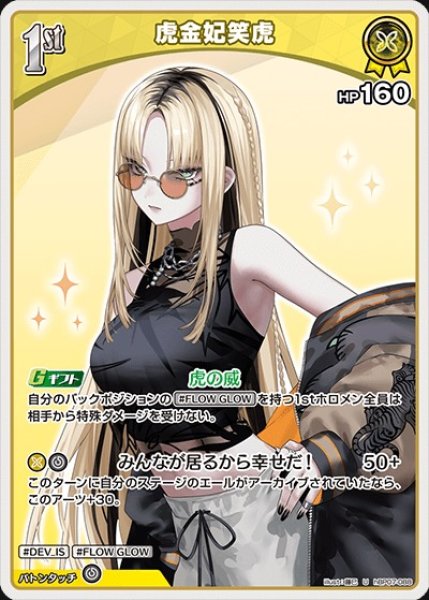 画像1: 1st〈虎金妃笑虎〉【U】《黄》 (1)