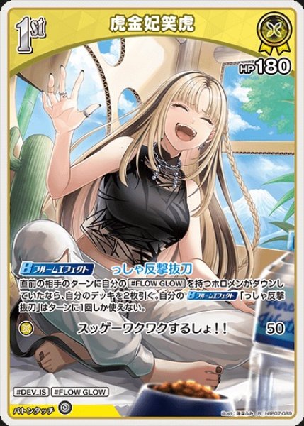 画像1: 1st〈虎金妃笑虎〉【R】《黄》 (1)