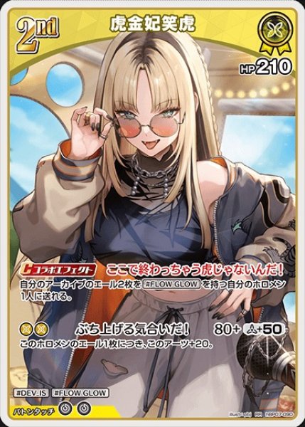 画像1: 2nd〈虎金妃笑虎〉【RR】《黄》 (1)