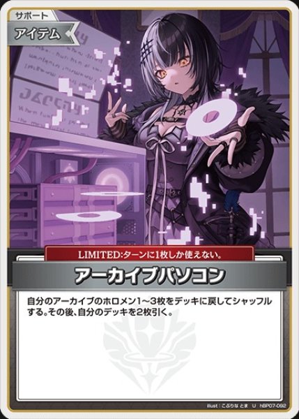 画像1: アーカイブパソコン【U】《アイテム》 (1)