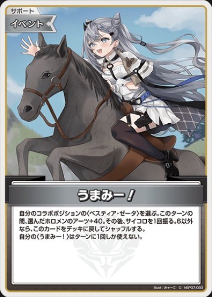 画像1: うまみー！【C】《イベント》 (1)