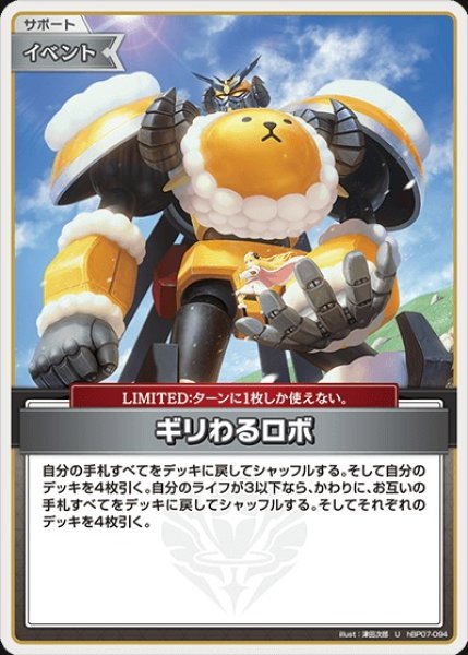 画像1: ギリわるロボ【U】《イベント》 (1)