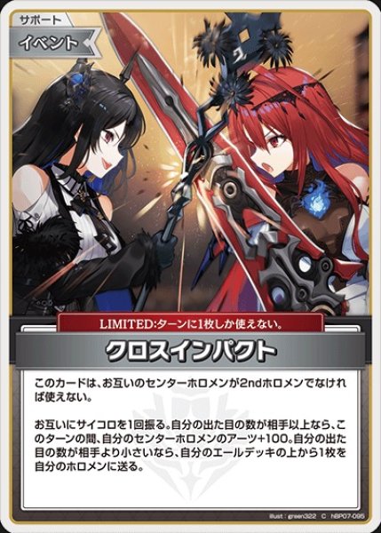 画像1: クロスインパクト【C】《イベント》 (1)