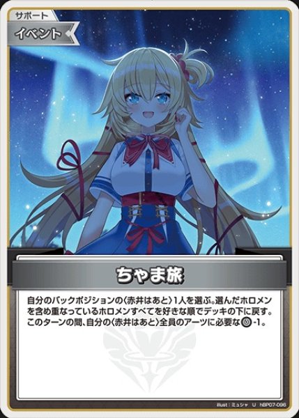 画像1: ちゃま旅【U】《イベント》 (1)