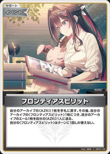 画像1: フロンティアスピリット【U】《イベント》 (1)